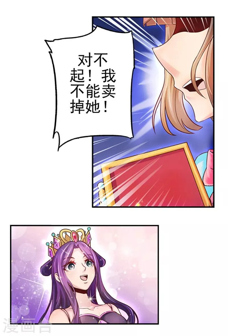 第2话 双向选择 第34页