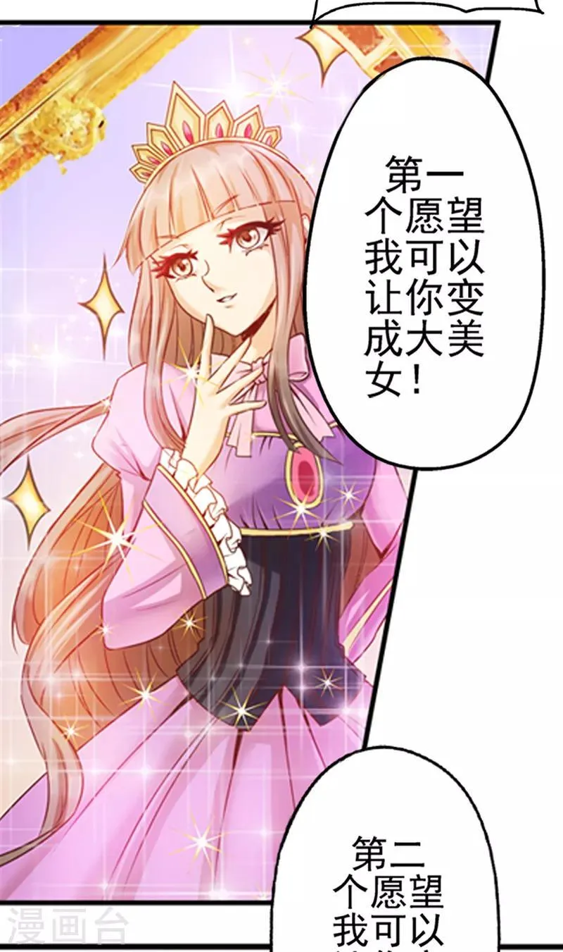 第2话 双向选择 第36页