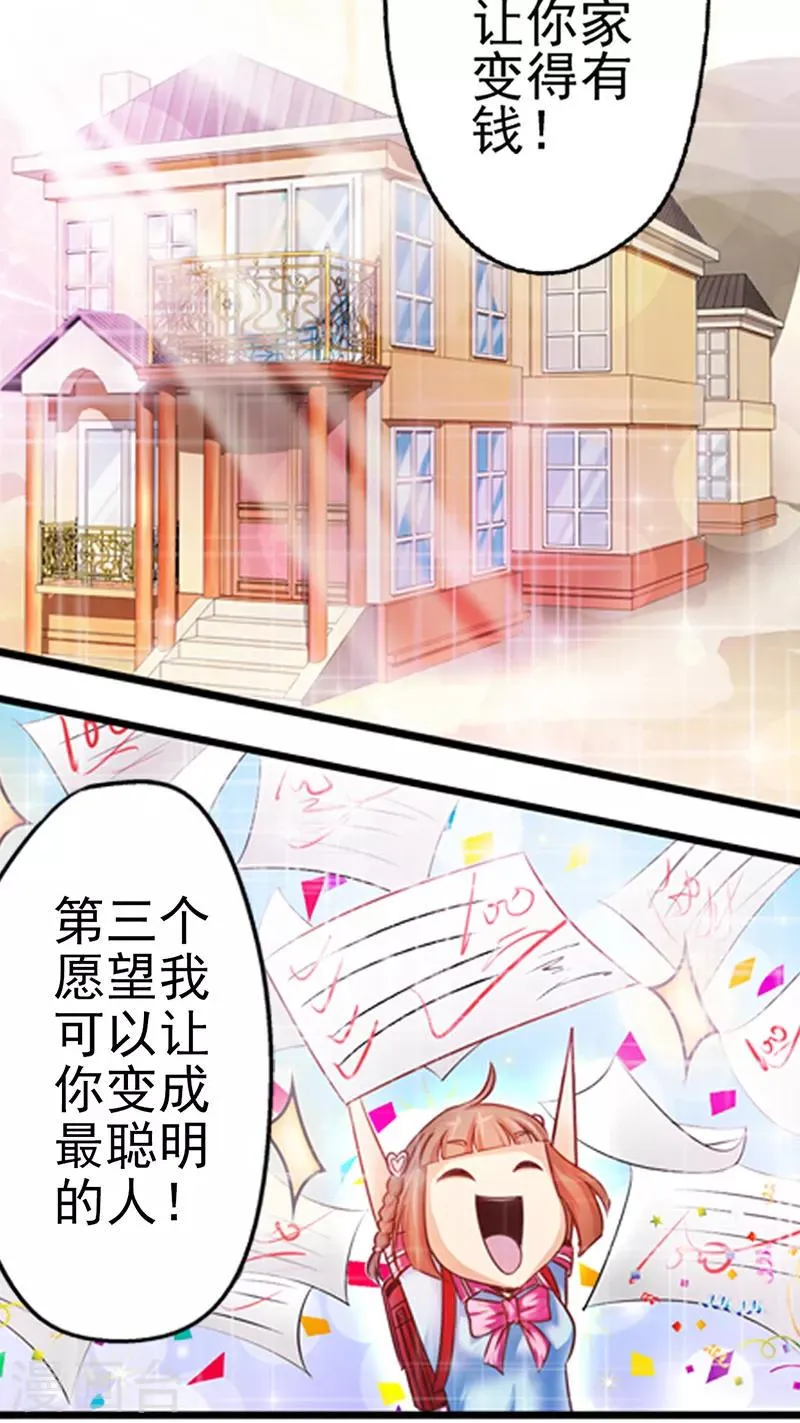 第2话 双向选择 第37页