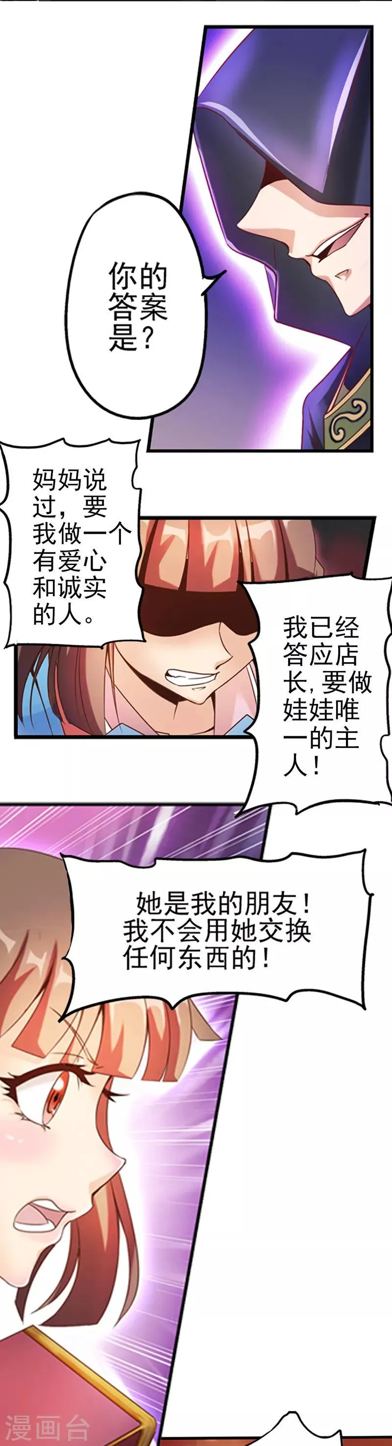 第2话 双向选择 第39页