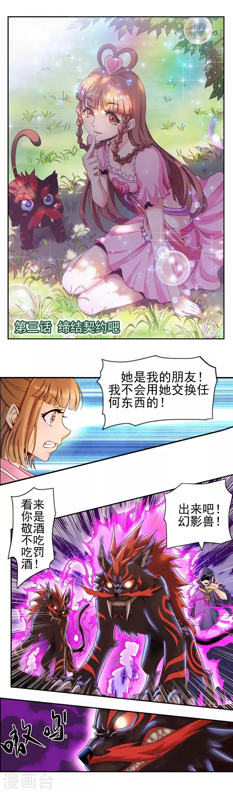 第3话 缔结契约吧 第1页