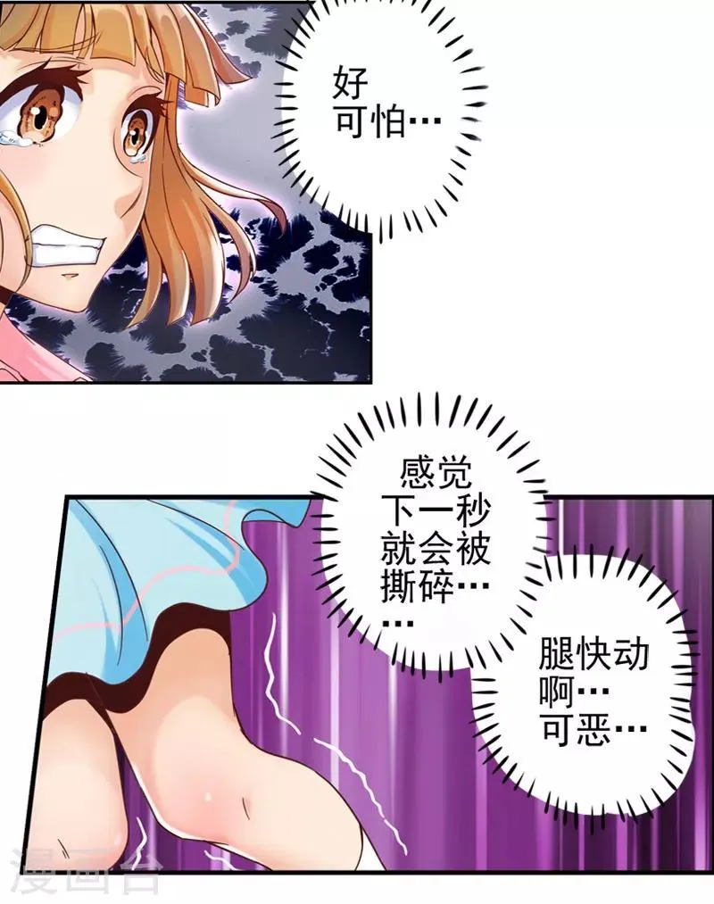 第3话 缔结契约吧 第4页