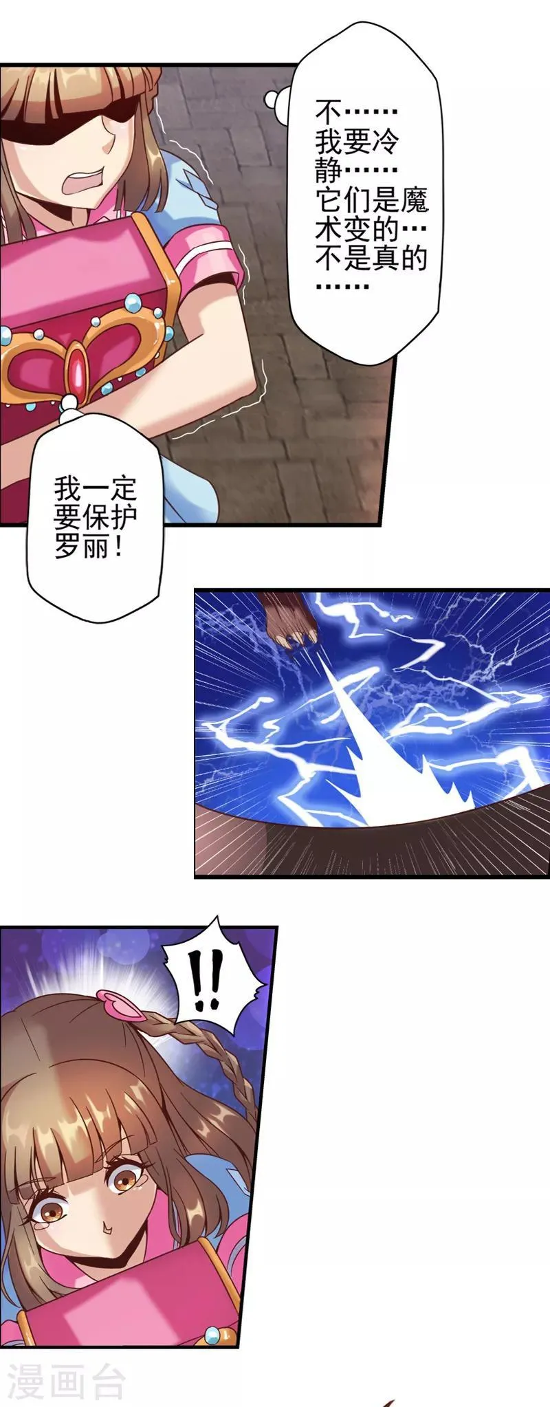 第3话 缔结契约吧 第5页