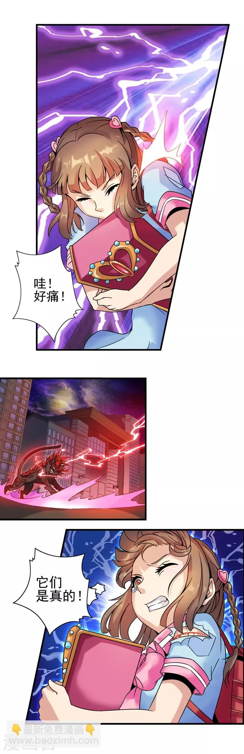 第3话 缔结契约吧 第7页