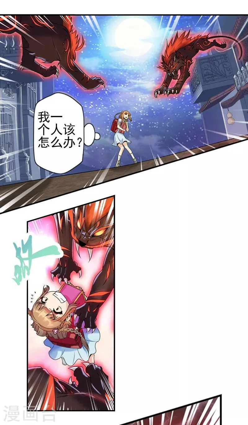 第3话 缔结契约吧 第13页