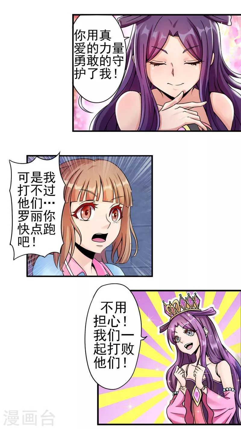 第3话 缔结契约吧 第22页