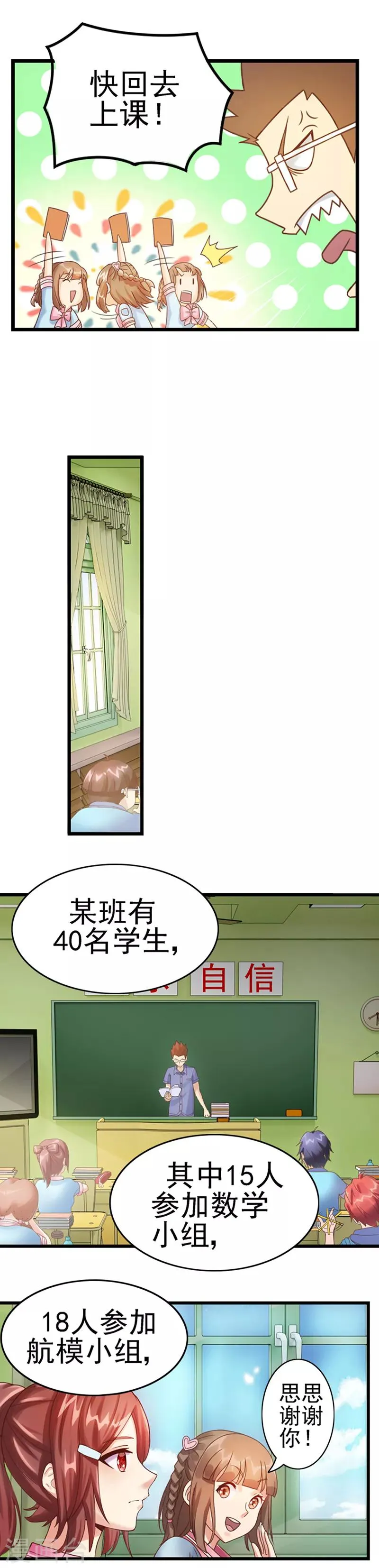 第8话 丢失的作业 第12页