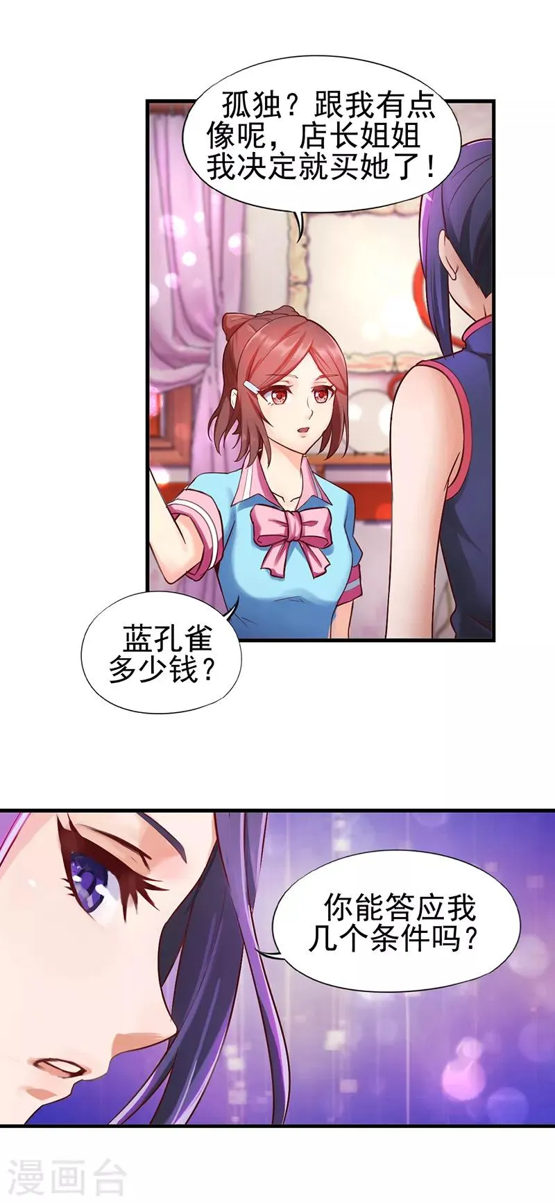 第11话 思思的孤单 第7页