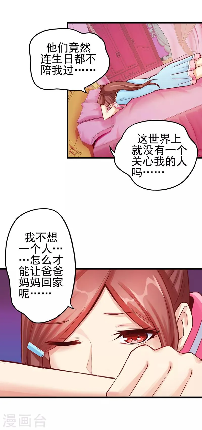 第11话 思思的孤单 第33页