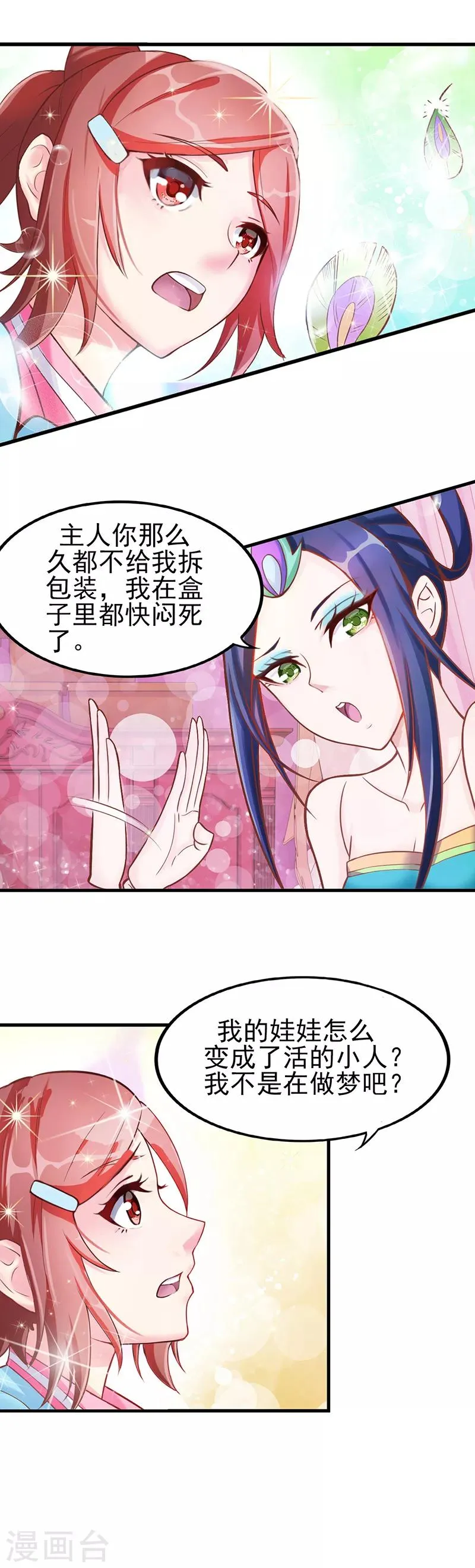 第12话 孔雀公主 第23页