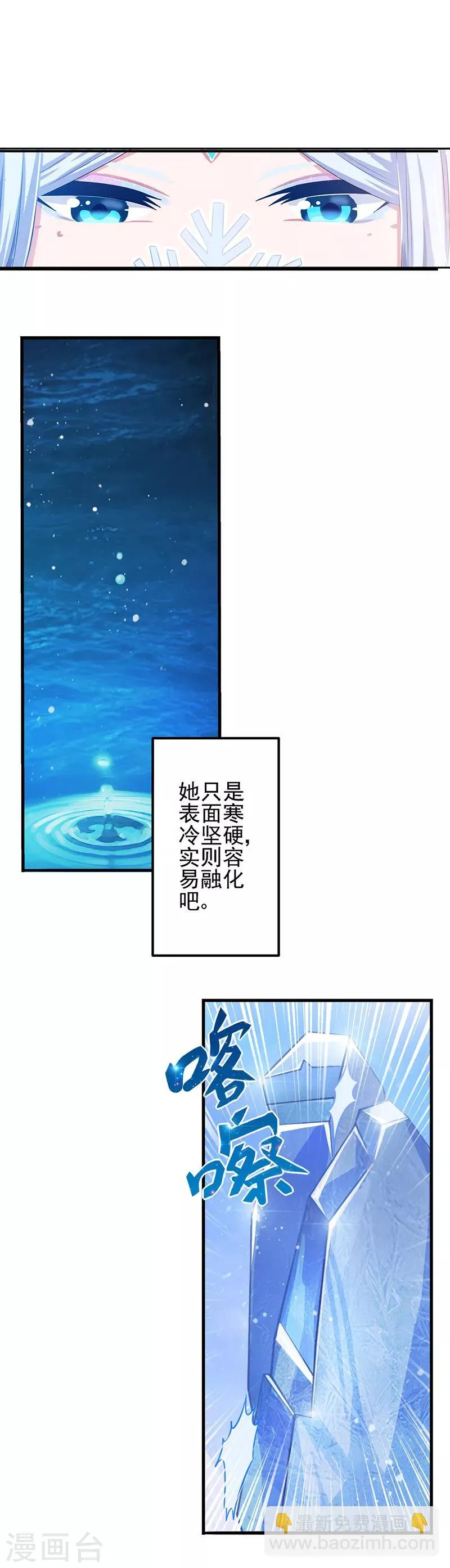 番外3 冰莲花 第5页