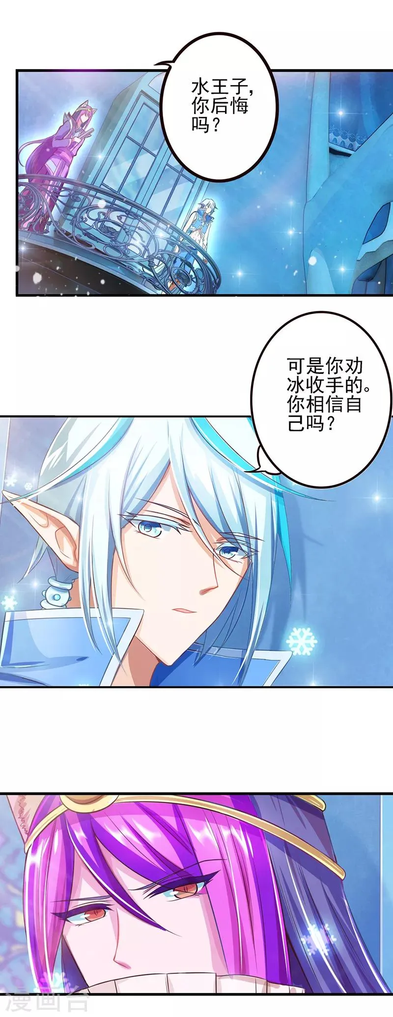 番外3 冰莲花 第17页