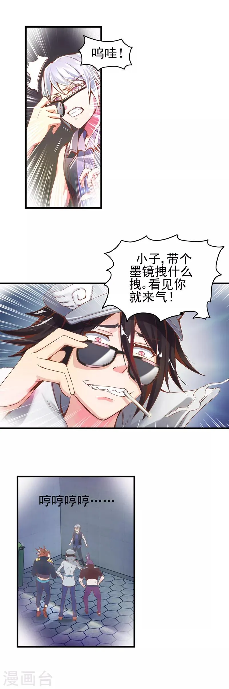 第19话 月光一样的男孩 第6页