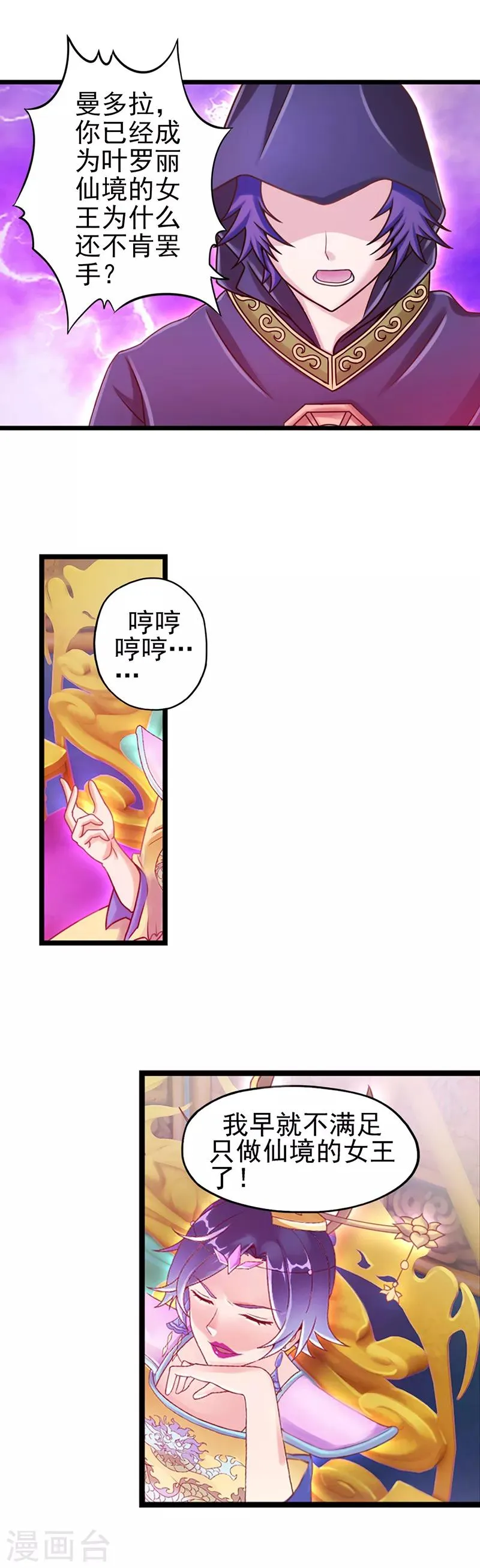 第20话 这样的我，可以当你的主人吗 第25页