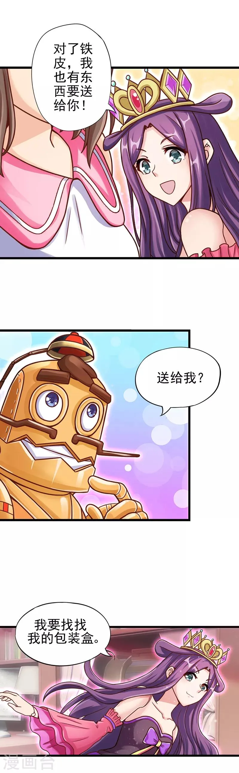 第23话 三人一起DIY 第29页