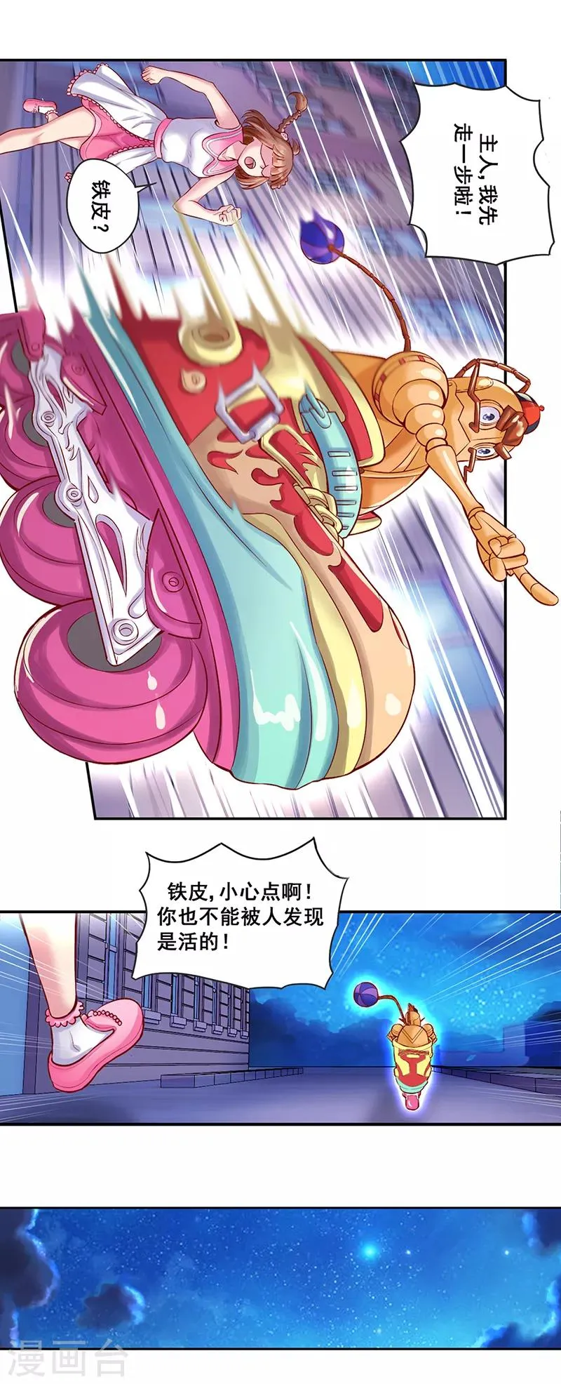 第24话 寻找包装盒 第15页