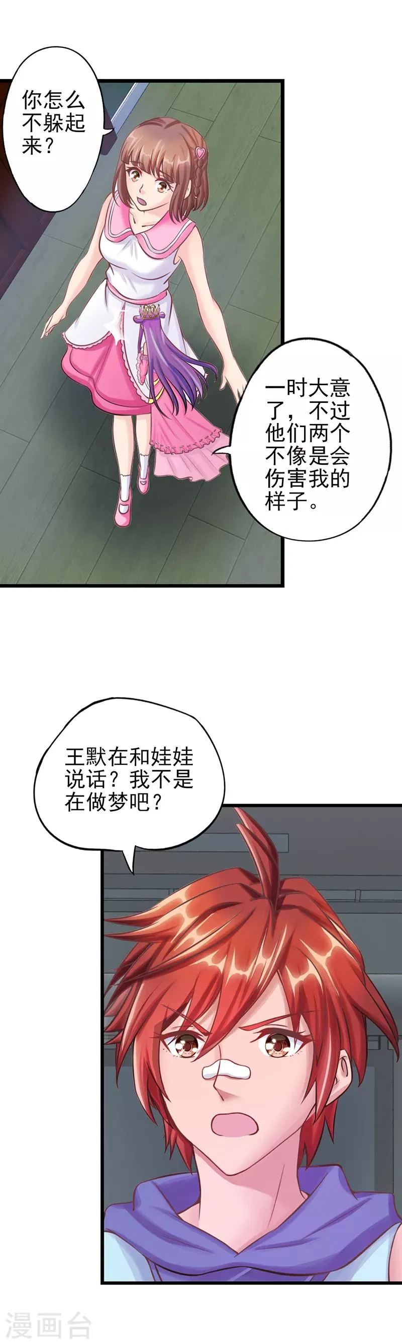 第26话 勇敢的男子汉，我们做好朋友吧！ 第30页