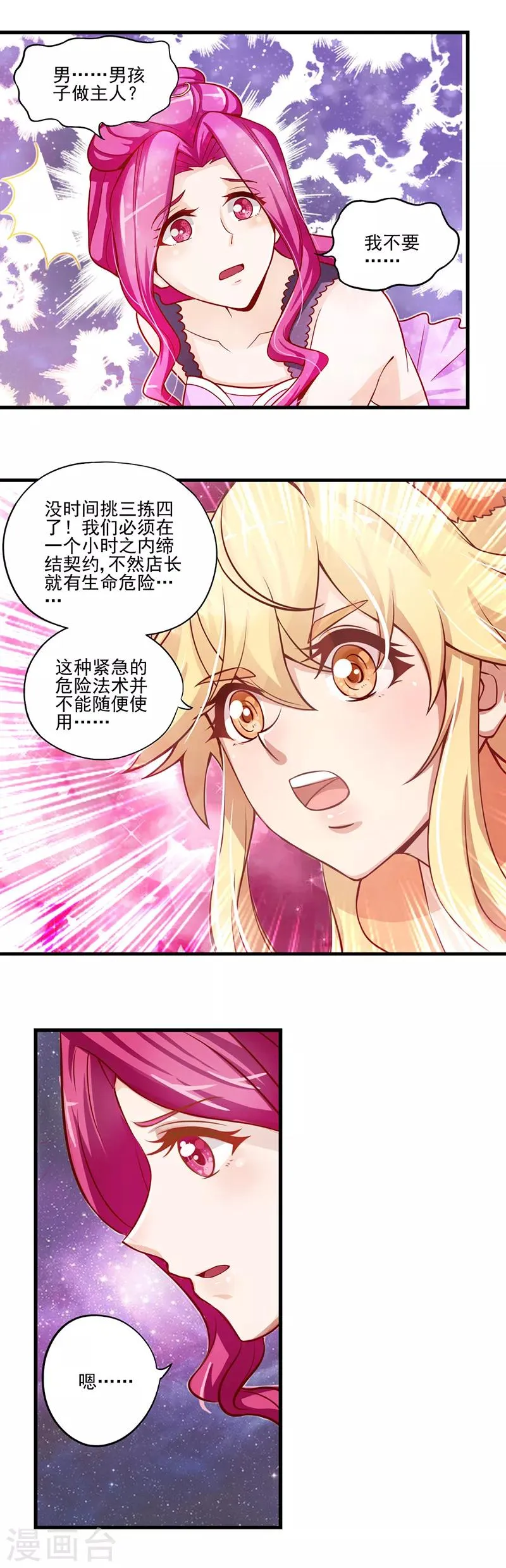 第28话 可以不可以做我们的主人 第4页