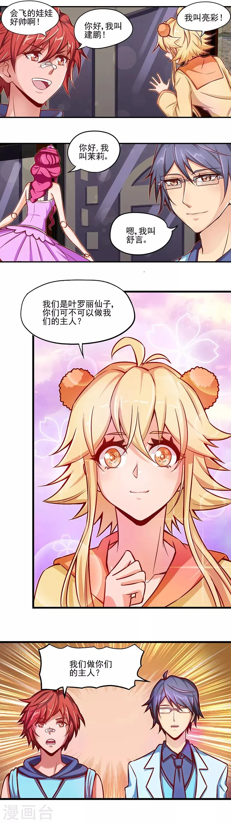 第28话 可以不可以做我们的主人 第7页