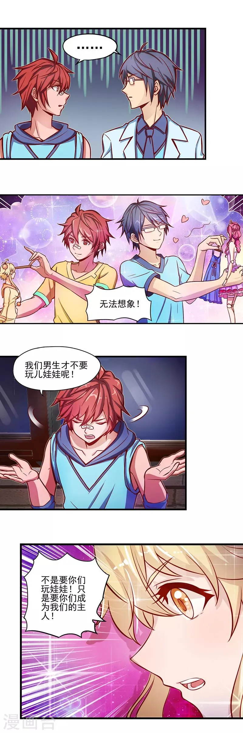第28话 可以不可以做我们的主人 第8页