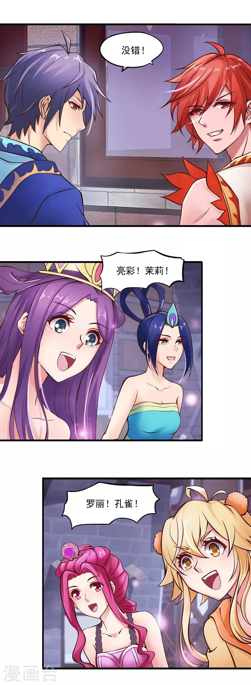 第28话 可以不可以做我们的主人 第20页
