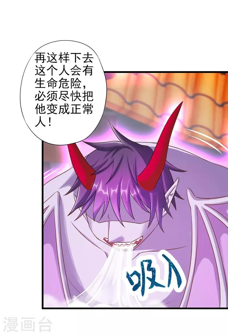 第29话 新伙伴的加入 第6页