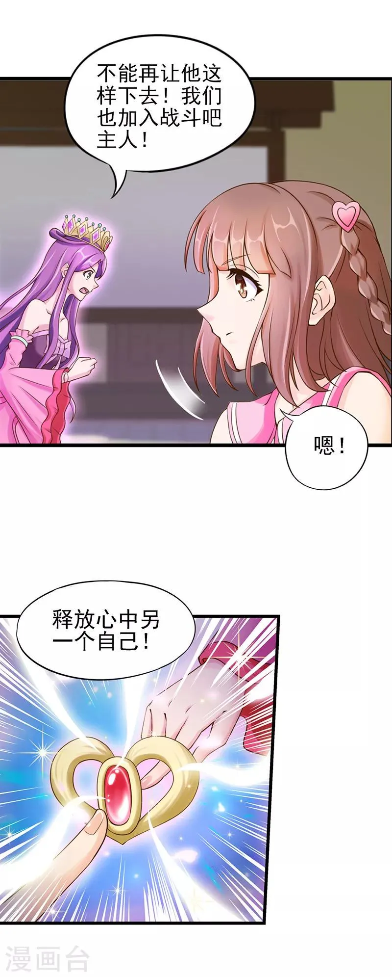 第29话 新伙伴的加入 第14页