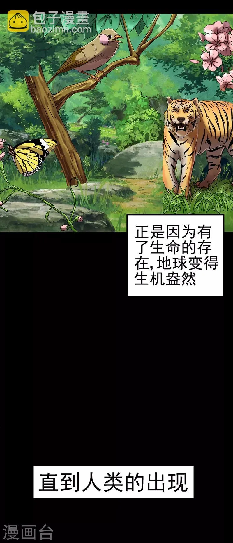 第31话 女王的咒语 第3页
