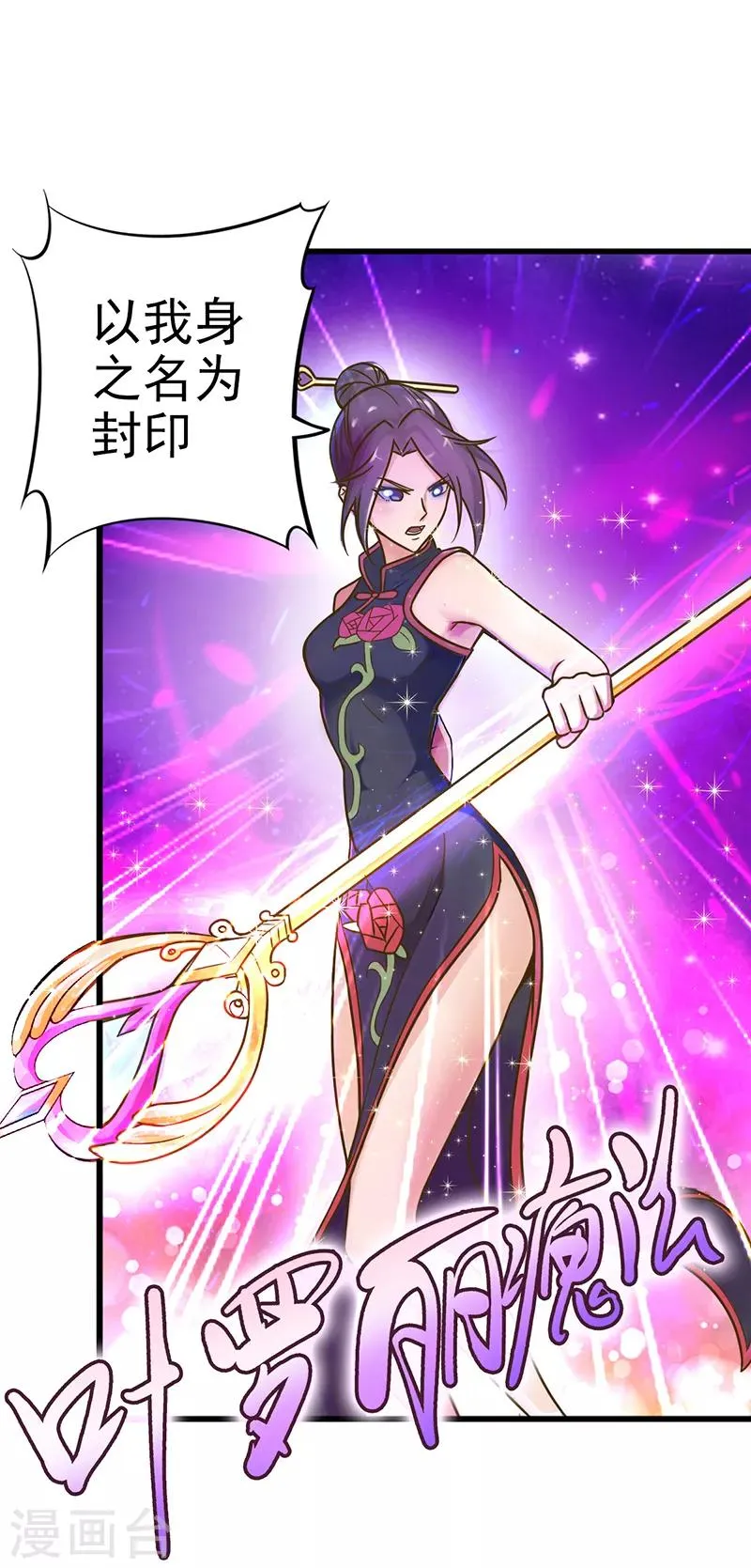 第31话 女王的咒语 第20页