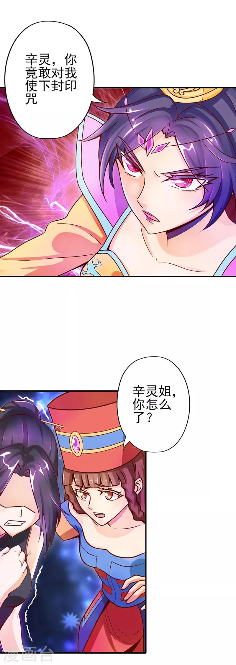 第31话 女王的咒语 第23页