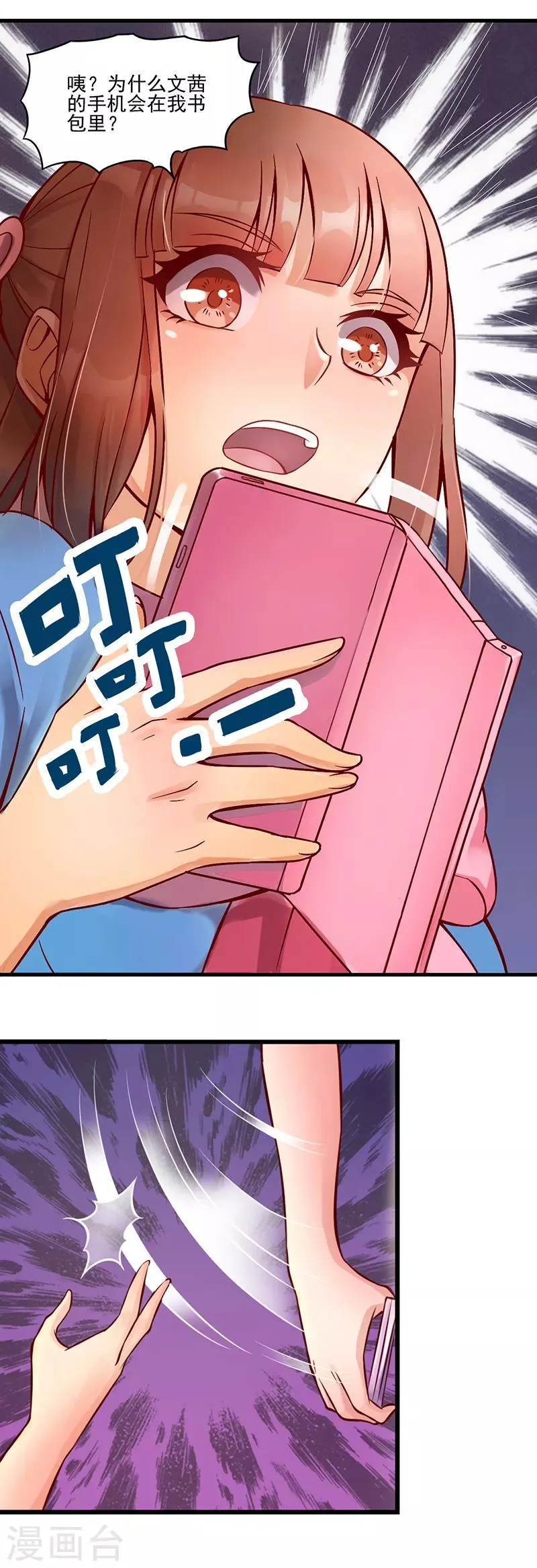 第32话 文茜的疑案 第14页