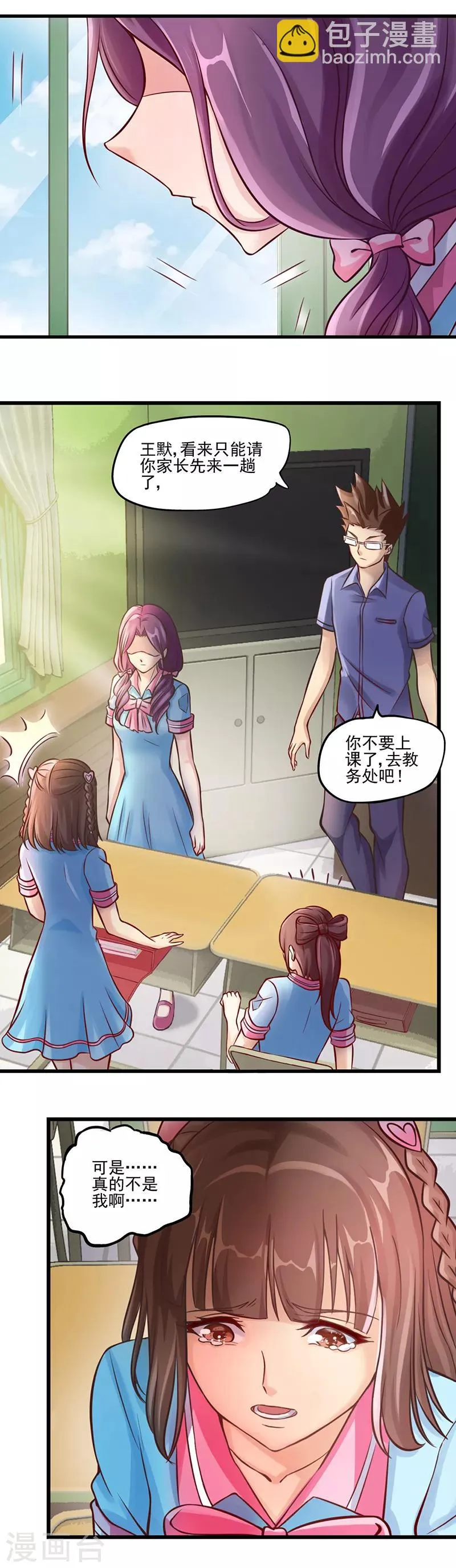 第32话 文茜的疑案 第25页