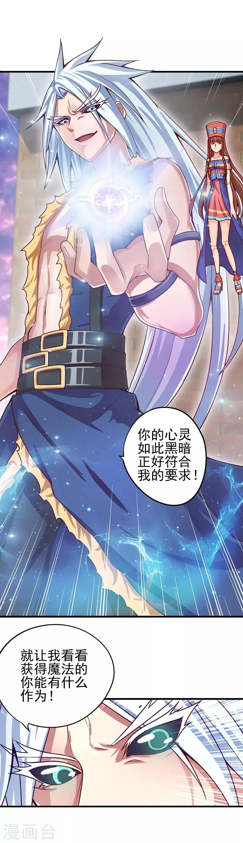 第33话 小小的惩罚 第23页