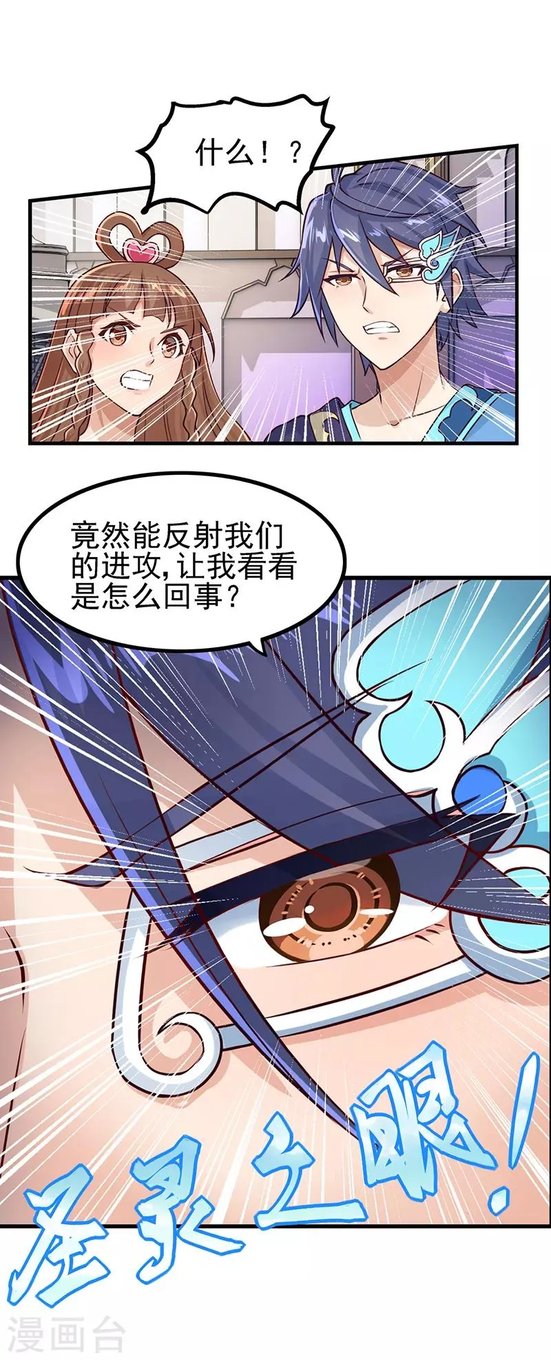 第34话 黑暗的力量 去破坏吧 第19页