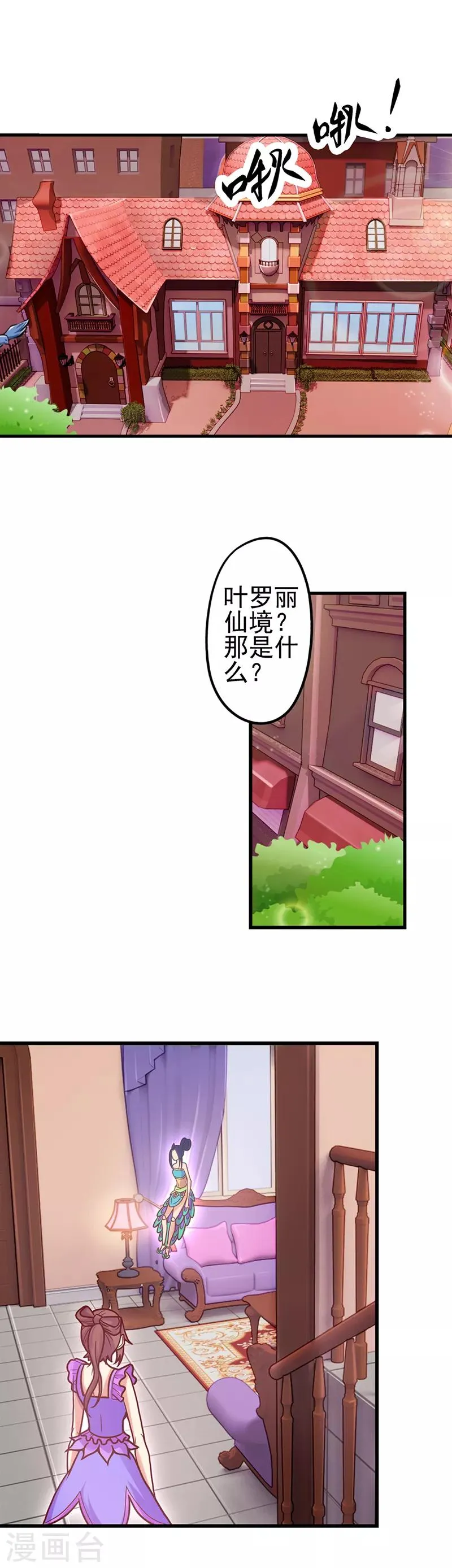 第36话 一起回仙境吧 第2页