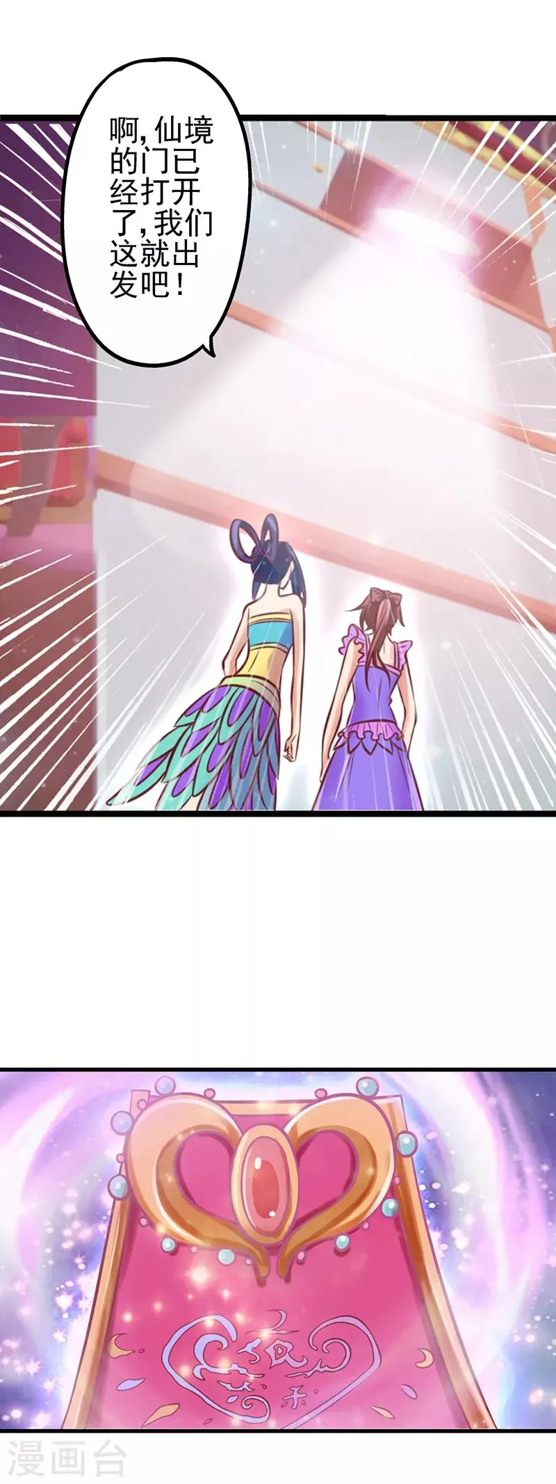 第36话 一起回仙境吧 第13页