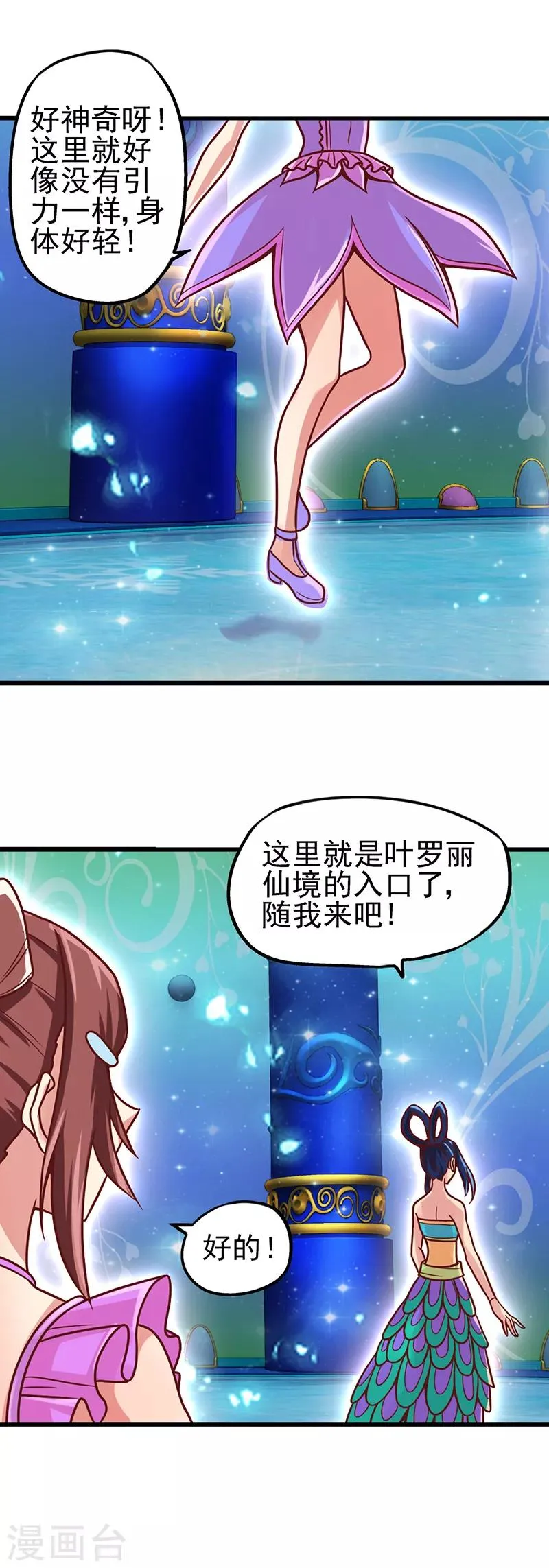 第36话 一起回仙境吧 第35页
