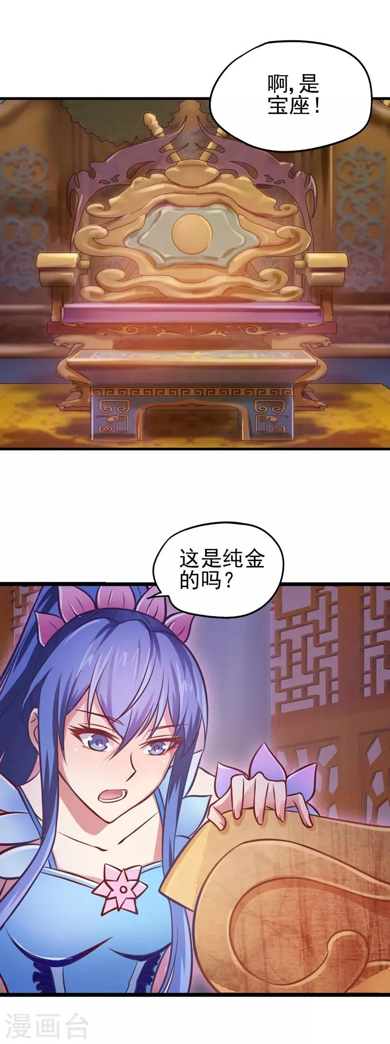 第38话 初遇善良精灵仙子 第9页