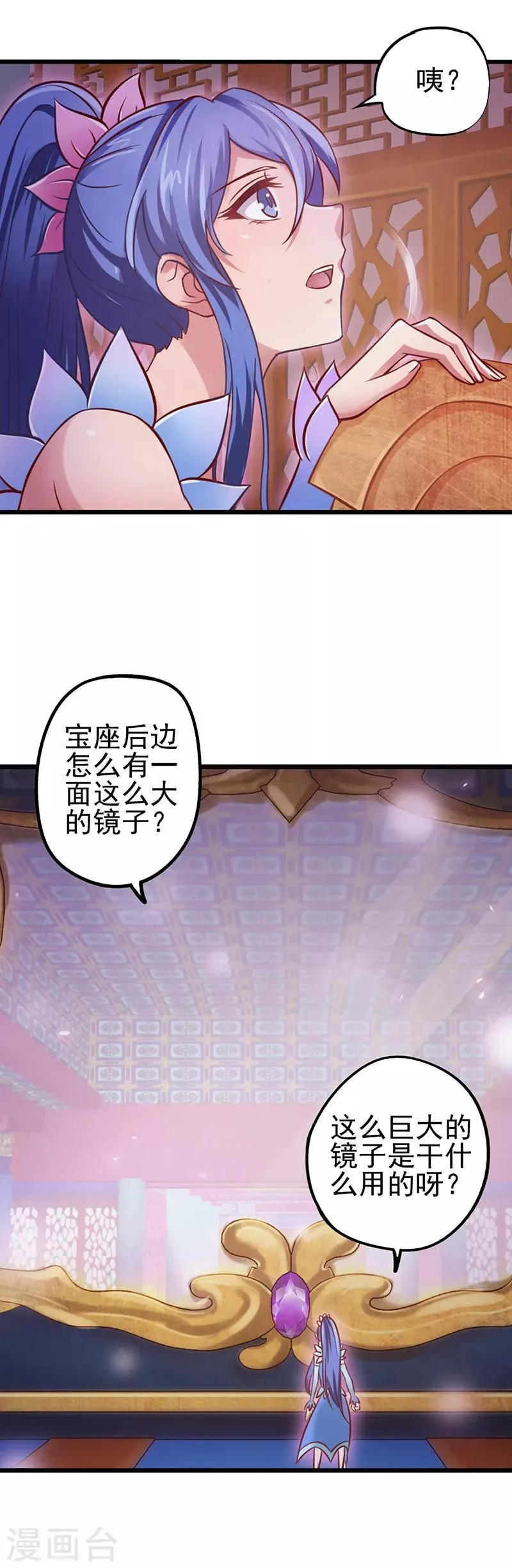 第38话 初遇善良精灵仙子 第10页