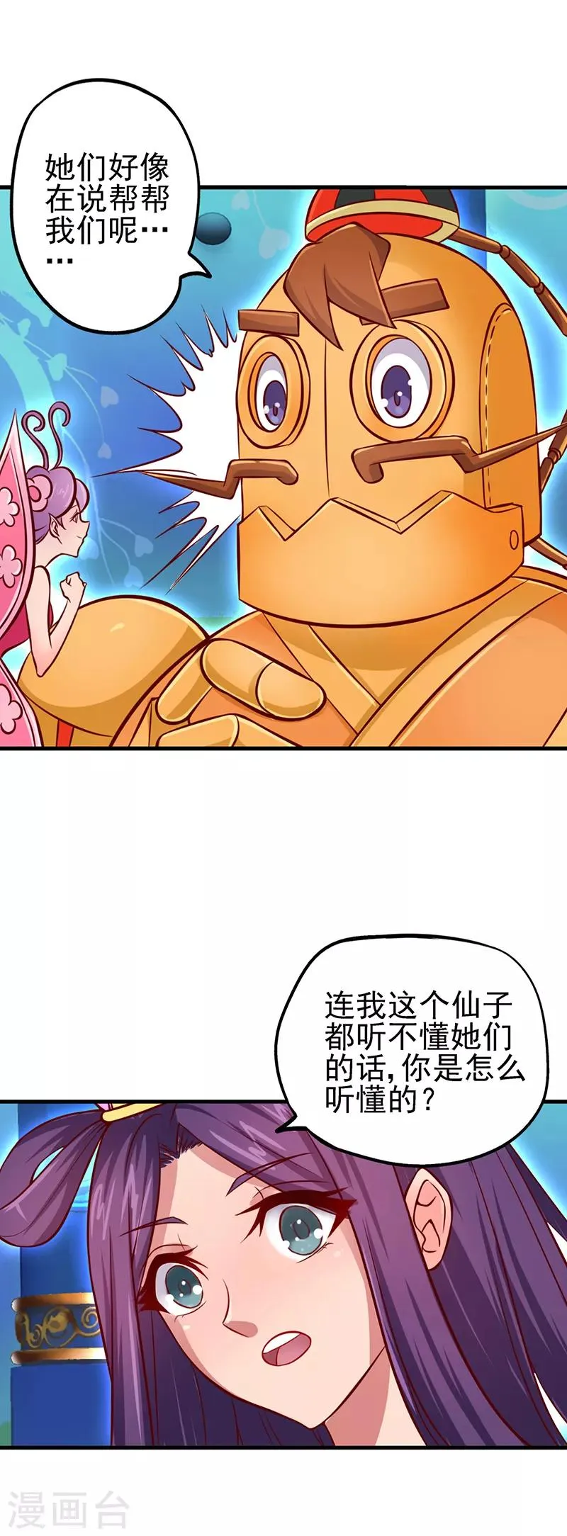 第38话 初遇善良精灵仙子 第16页