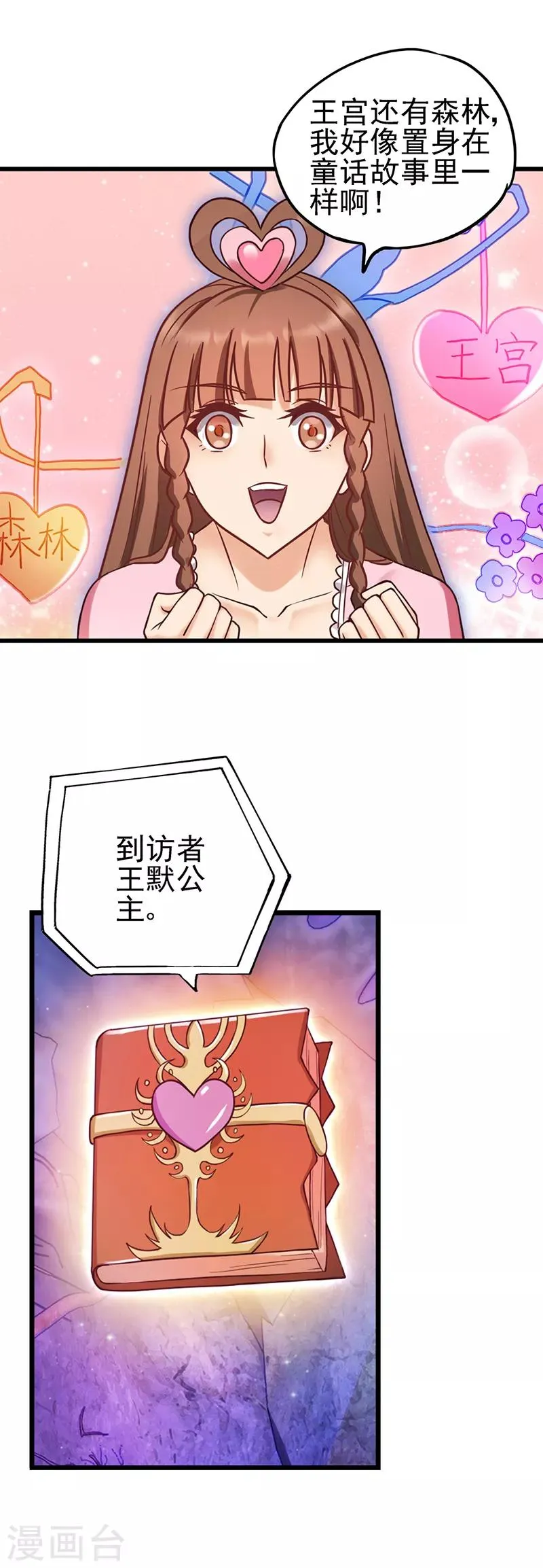 第39话 梦幻般的仙境 第15页