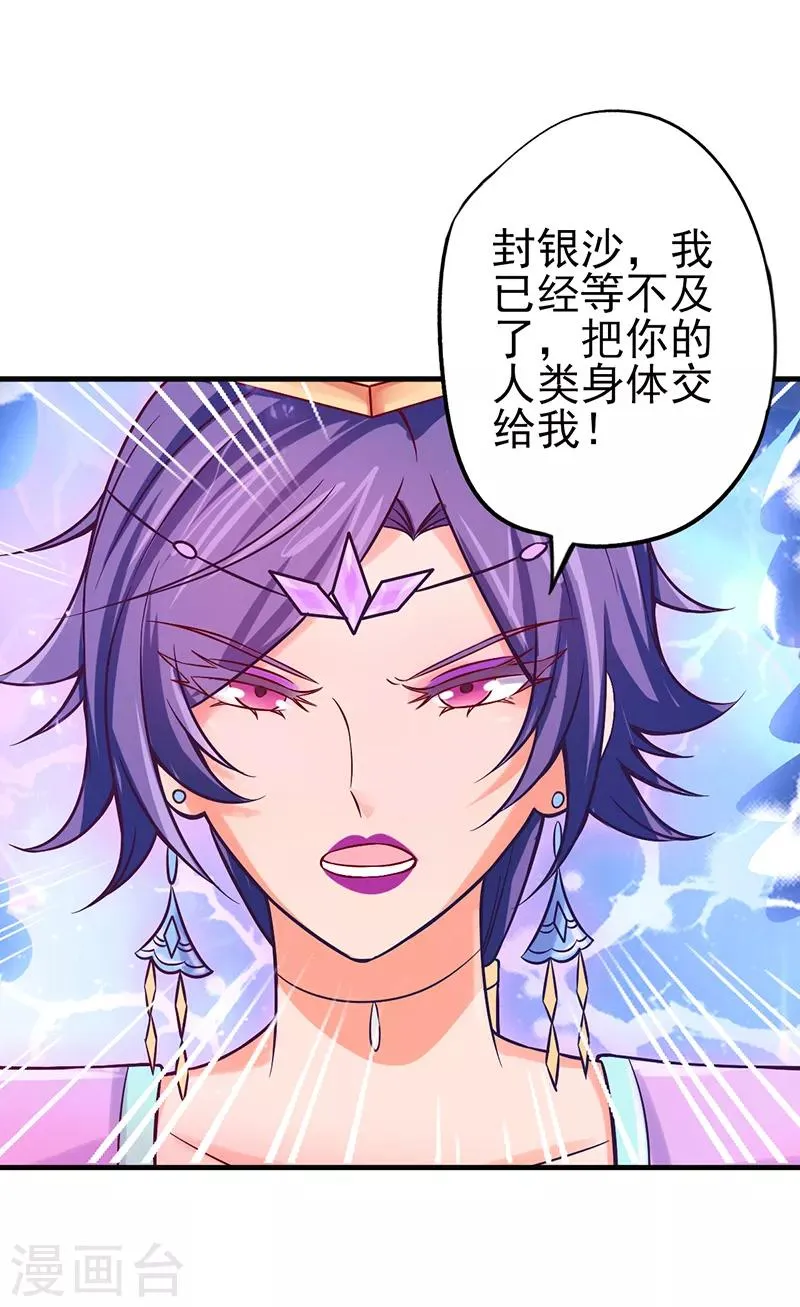 第43话 把你的人类身体交给我 第13页