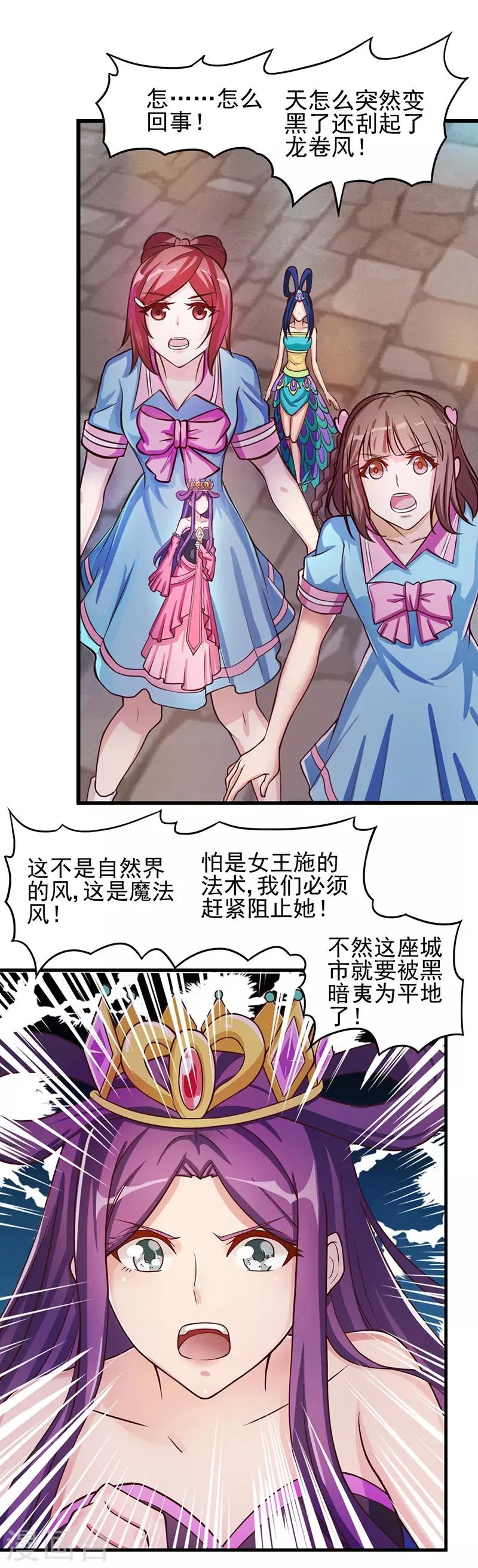 第45话 龙卷风更猛烈些吧 第6页