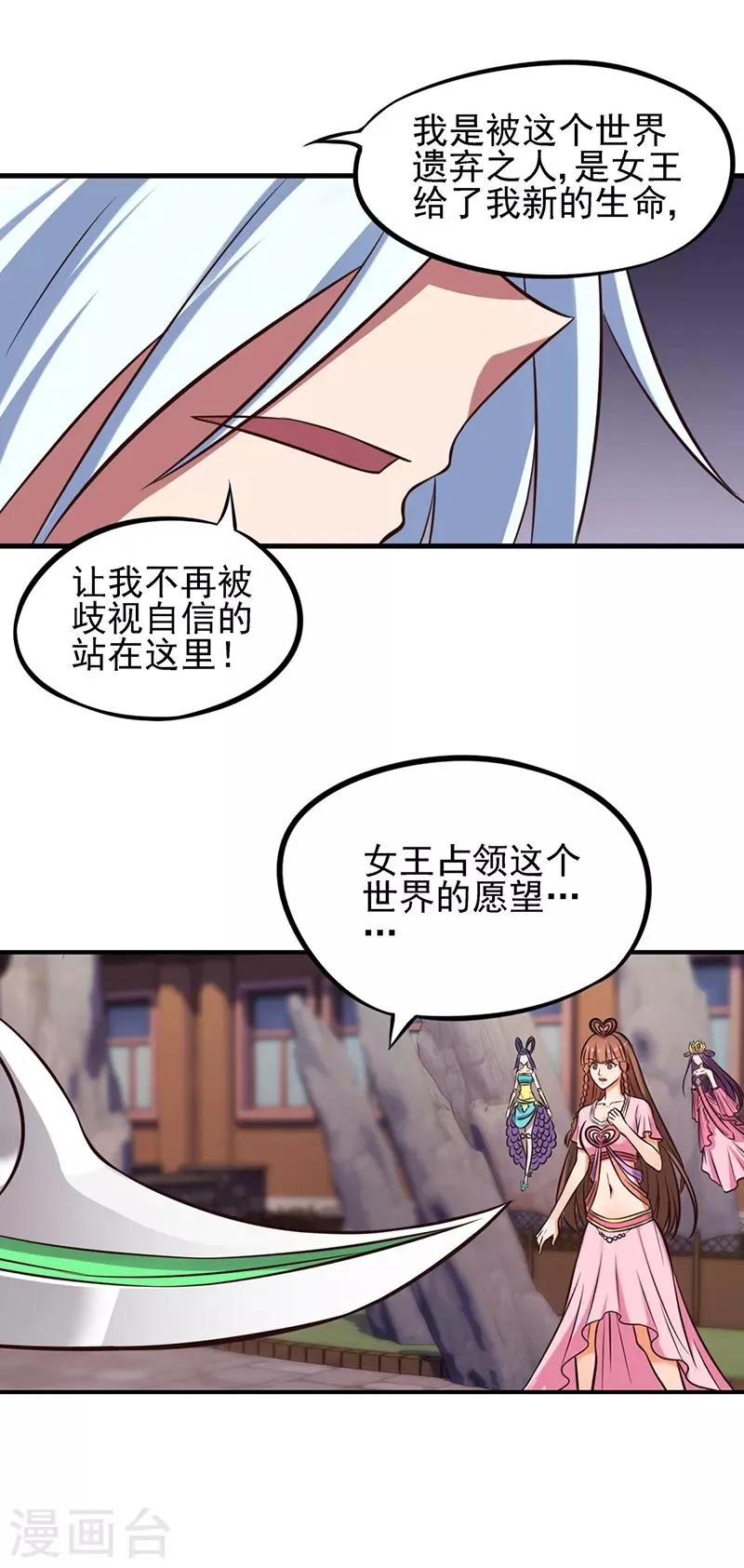第48话 我不会让你伤害我的朋友 第4页