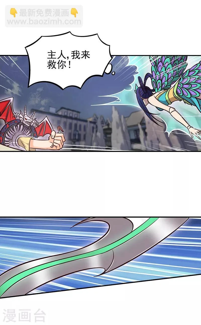第48话 我不会让你伤害我的朋友 第21页