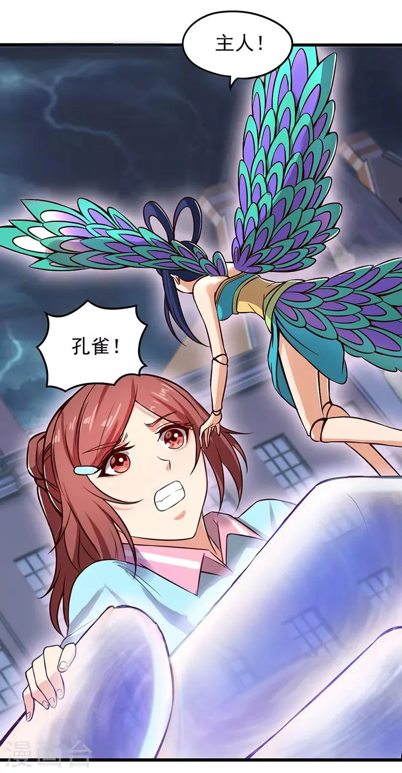 第48话 我不会让你伤害我的朋友 第24页