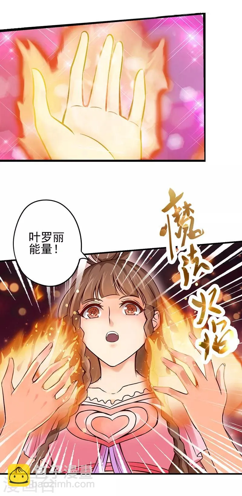 第47话 王默潜能爆发 第17页