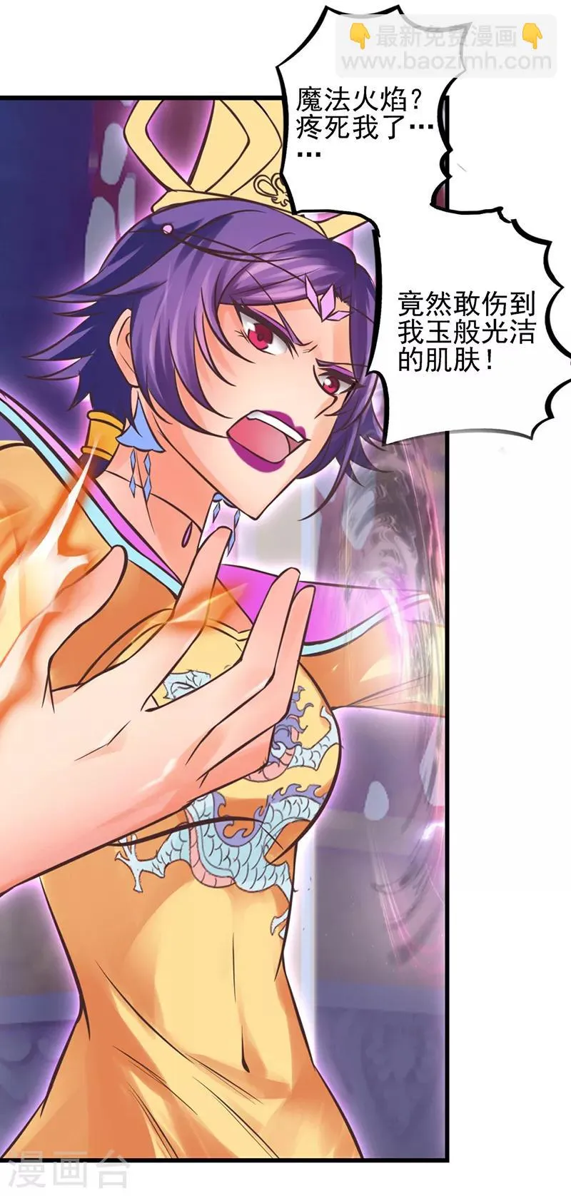 第47话 王默潜能爆发 第20页