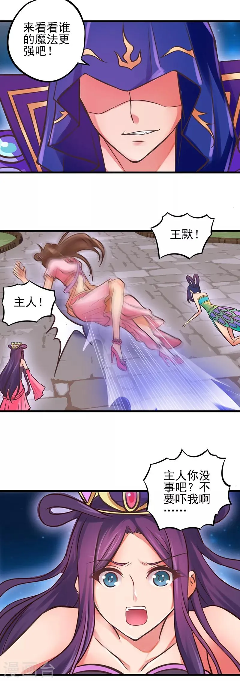 第47话 王默潜能爆发 第24页