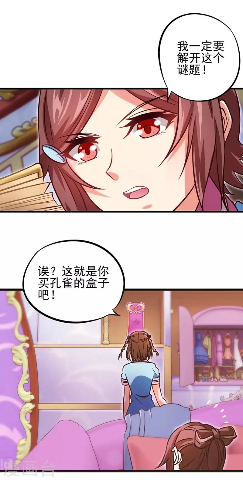 第53话 她们一直都在的 第28页